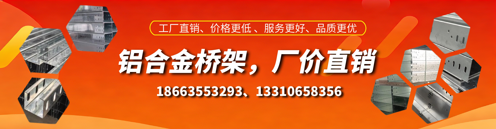 齐齐哈尔铝合金桥架厂家